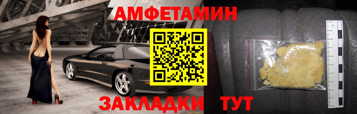 Амфетамин Premium  Вход с VPN  АМФ  Павлово 