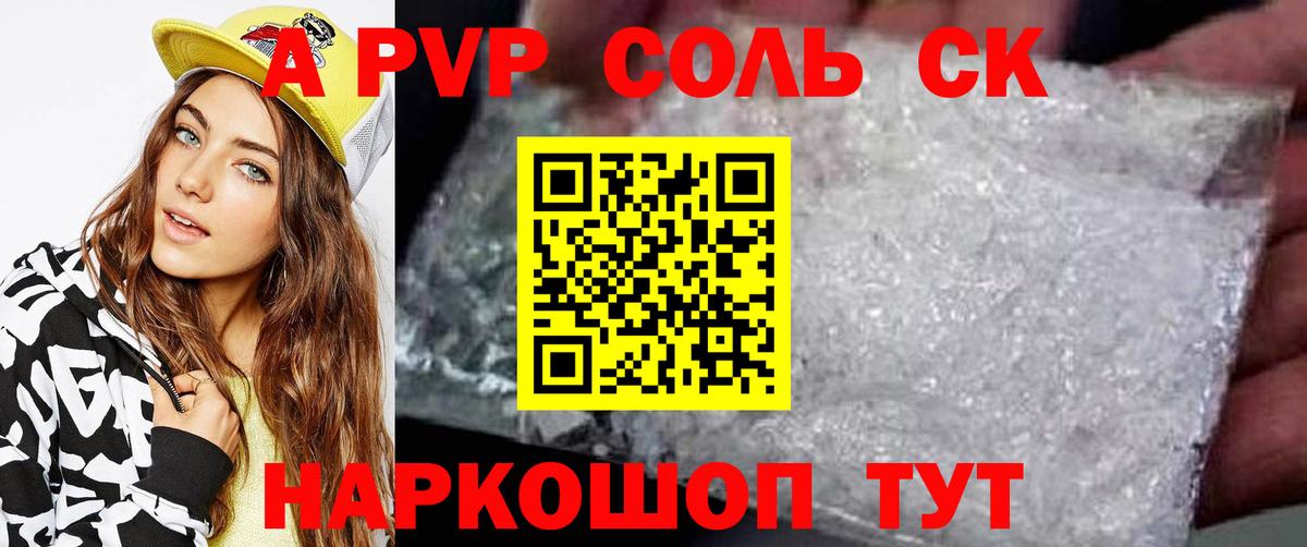Alfa_PVP VHQ Павлово