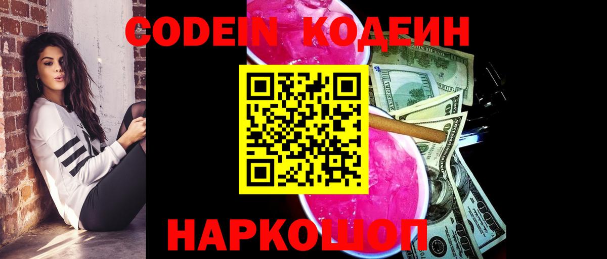 Павлово  Кодеиновый сироп Lean напиток Lean (лин)  где найти   Вход с VPN 