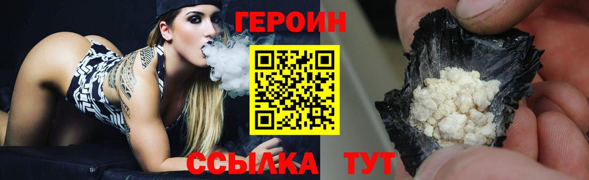 Героин белый Павлово