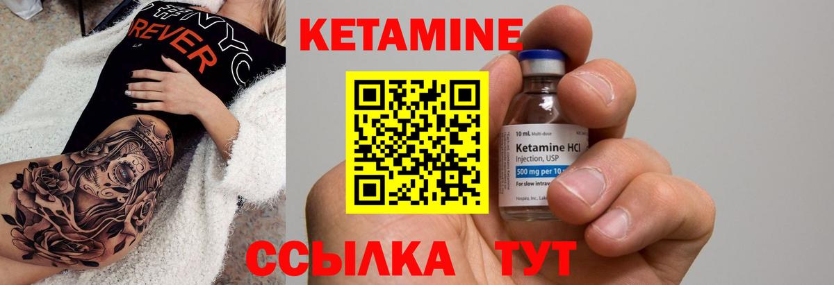Кетамин ketamine Павлово