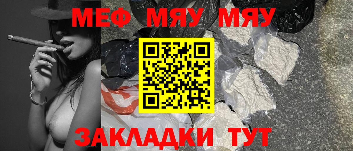 Мефедрон мука Павлово