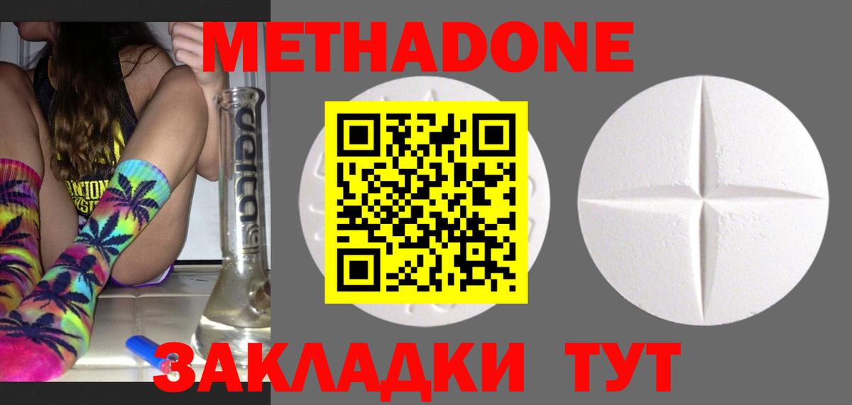 Павлово  МЕТАДОН кристалл  Метадон methadone  Вход с VPN 