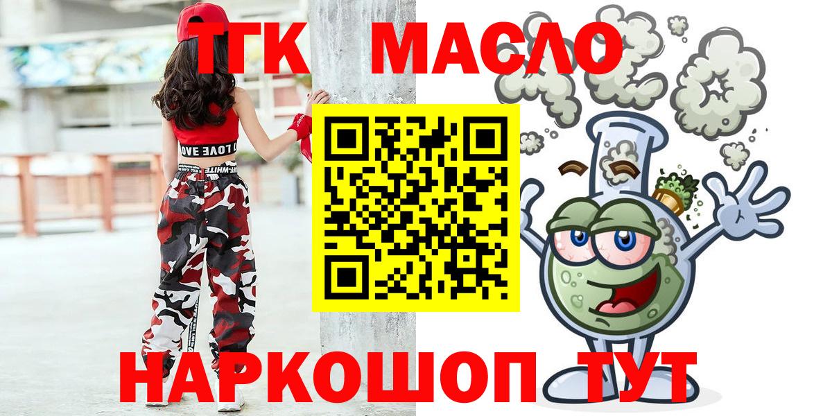 ТГК гашишное масло Павлово